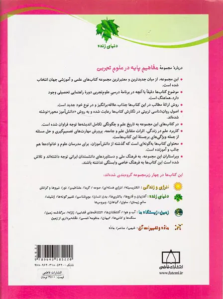 مفاهیم پایه در علوم تجربی بوم شناسی